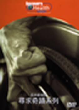 尋求奇蹟系列 肌肉萎縮症 Posted By Libmk Under None 國語/英語發音 繁體/英文語言字幕 2008/03/20 Discovery系列完整版版(DVD版)