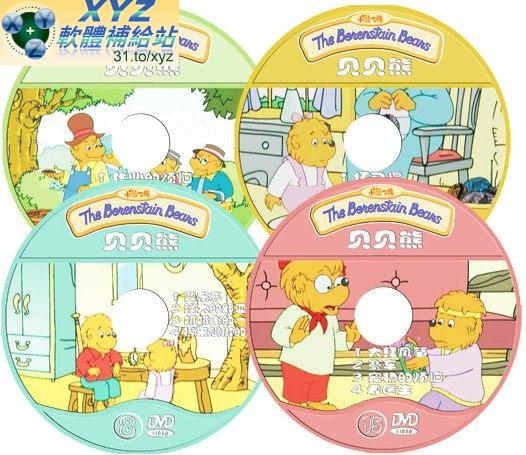 貝貝熊 The Benenstain beans 第十六篇 01-04集 國語發音 70%繁體中文+30%簡體中文語言字幕版(DVD版)(<a href="/tag/幼教/" target="_blank" style="font-size:13px;color:blue">幼教</a>)(適用任何家用DVD播放機)
